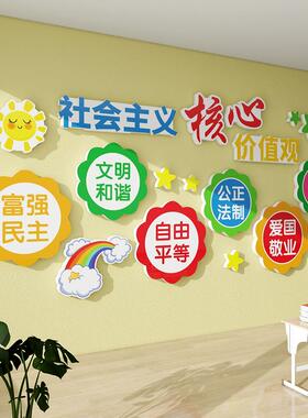 新品社会主义核心价值观墙贴幼儿A园小学环创教室布置学校党建文