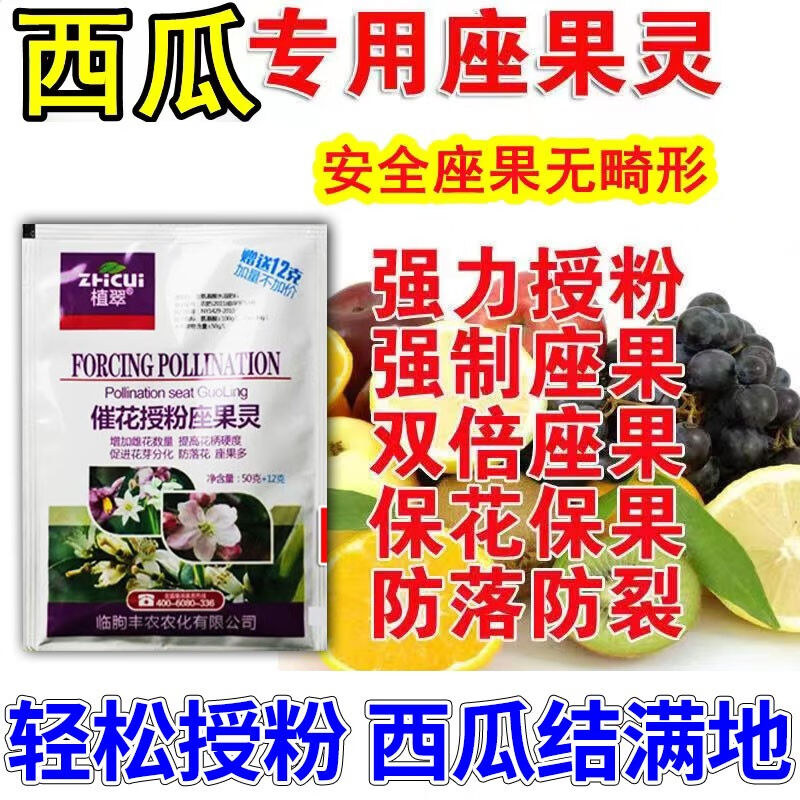 极速西瓜授粉药花粉坐果灵保花保果防落裂果神器专T用水溶叶面复