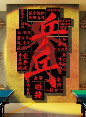 新品乒乓球馆文化墙面装q饰活动室宣传壁挂画海报贴纸体育运动布