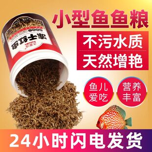 极速鱼食小型鱼冰冻红虫干丰年虾块E观赏鱼饲料七彩神仙罗汉鱼粮