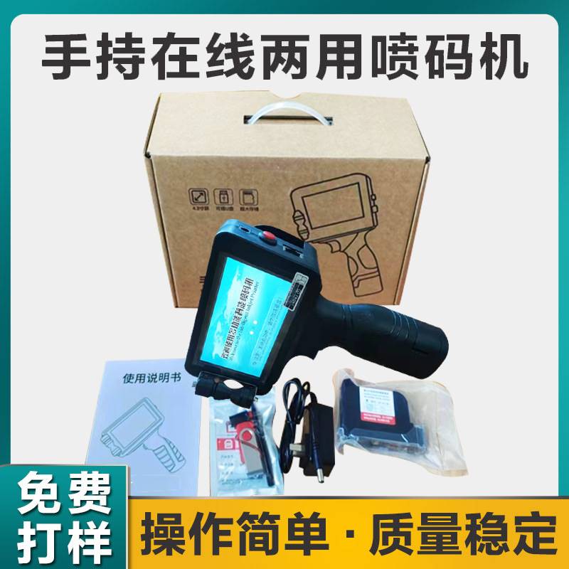 线上小型手持油j墨喷码机日期标签价格编码数字自动激光打码机