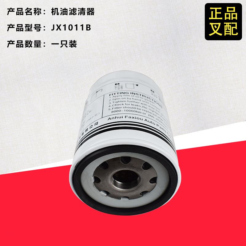 极速。堆高机机油滤心JX1011B机油z滤芯640-1012210滤清器适用合
