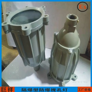 极速ABSbg防爆视孔BSD100隔爆型视镜灯罐体投射照明灯化工反应釜