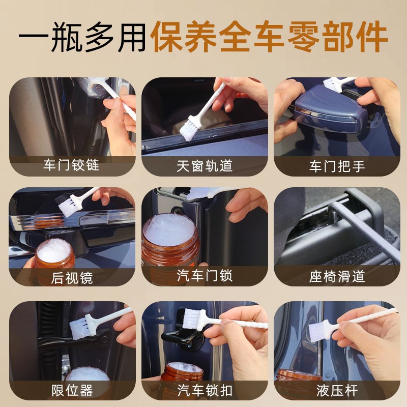 汽车车门润滑脂油限位器把手铰链天窗轨L道车用保养异响油脂剂