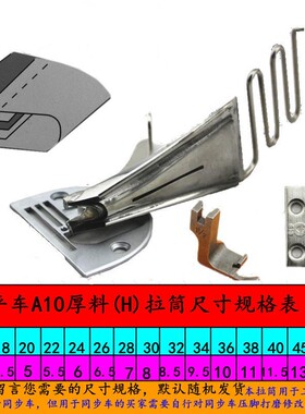 极速厚料缝纫机拉筒/包边器/包边筒平E车同步A10筒/裹筒/滚筒四折