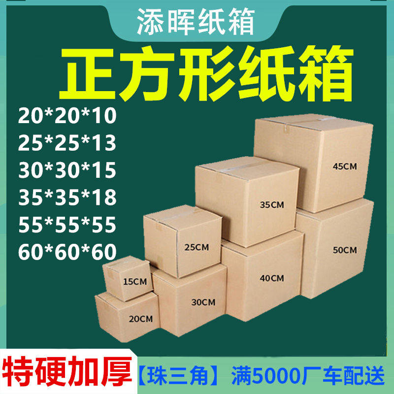 新品半高正方形搬家纸箱快递纸皮箱包装打包瓦楞S纸板物流箱包装图片