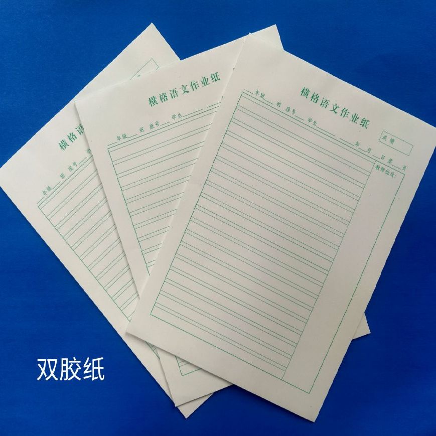 极速小学生横格纸语文作业纸16K横格本子草稿W纸课堂练习纸