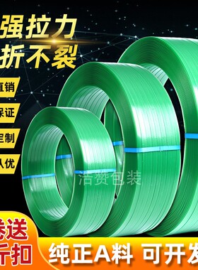 极速打包带c手工pet塑钢打包带1608绿色包装带物流石材板材塑钢带