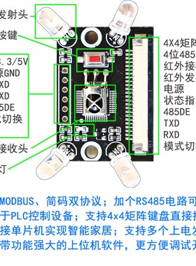 极速48键空调学习模块 通用modbus红外复制拷贝 智能上Y位机串口U