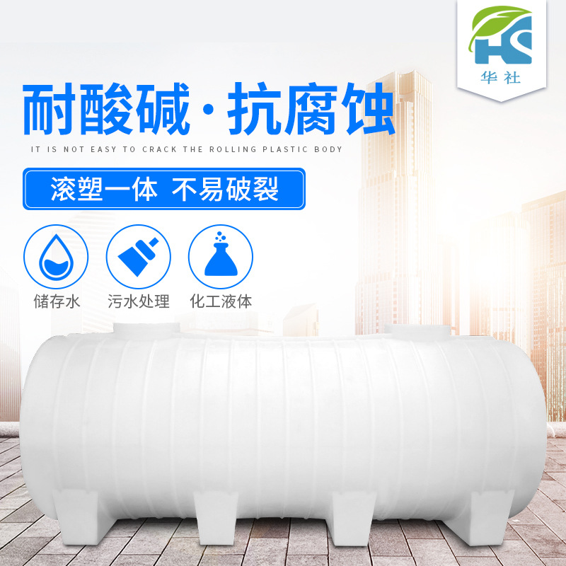 极速加厚牛筋塑料k水塔卧式水箱储水罐大水桶圆桶PE水塔车载运输