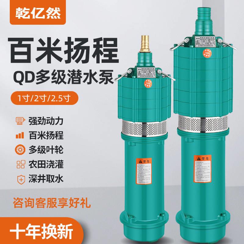 极速多级泵家用潜水泵220v高扬程大流量井水抽水S泵抽水机农用灌