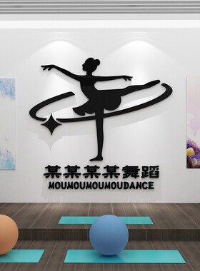 新品舞蹈教c室布置装饰艺术培训中心机构定制前台logo背景文化墙