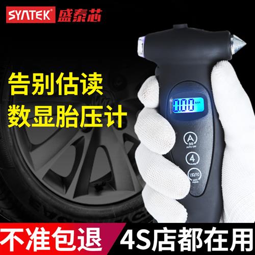 速发汽车多功能电子数显胎压计高精度轮胎防爆监测器迷你气压表测