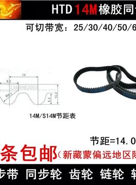 极速。14M同步带14M2156 14M2170 14M21J84同步皮带 频宽 25 30 4