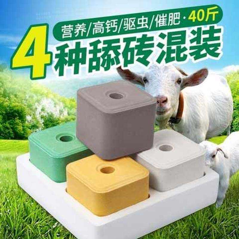 极速山羊盐砖羊专用补钙牛羊营y养舔砖饲料羊用舔砖耐用型矿物兽