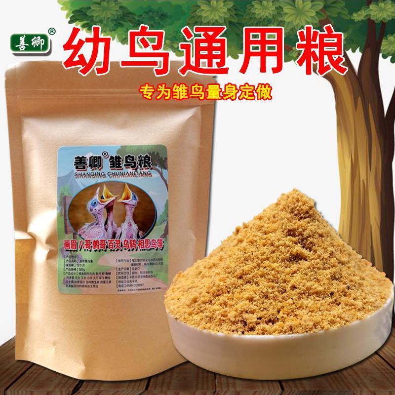 极速八哥鹩哥画眉幼鸟q幼鸟粮相思百灵营养粉小鸟饲料食物粮食