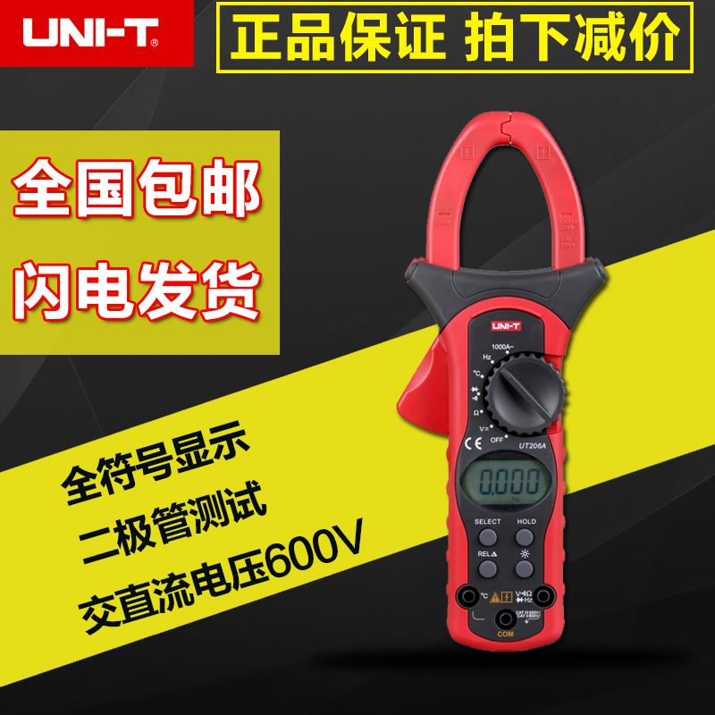 极速。UTc205A/UT206A数字钳形万用电表电容频率自动量程数显钳表