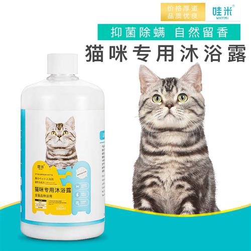 极速哇米猫咪沐浴露浴液清洁除臭香波洗澡跳蚤英X短蓝幼猫用品