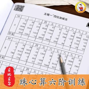 极速珠心算练题册练习本珠算初级中级幼儿一二阶全套.幼儿园神墨