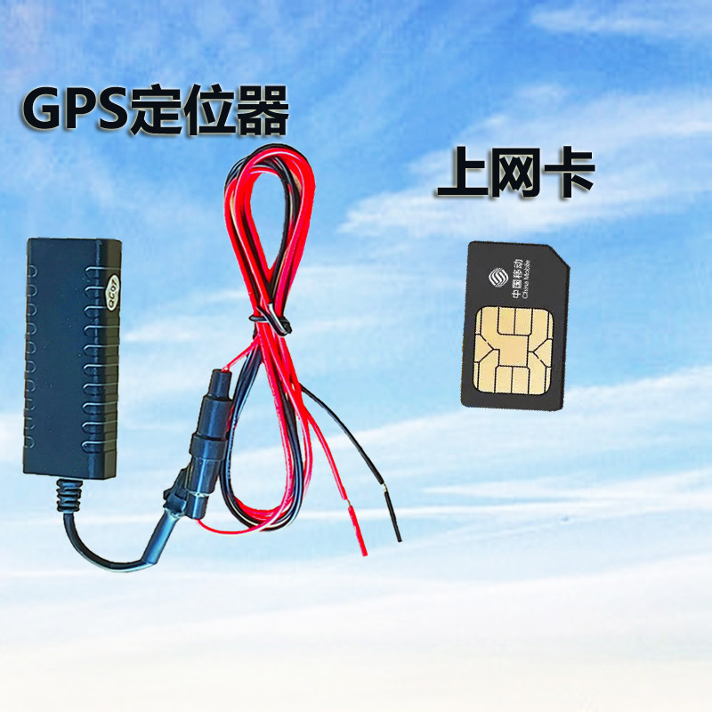 极速GPS汽车追踪订定o位器摩车辆防盗车载jps卫星追跟仪器接线12V