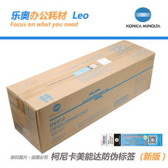 极速原装 柯美bh367 287 227显影器 美能达7528显影U仓组件DV312