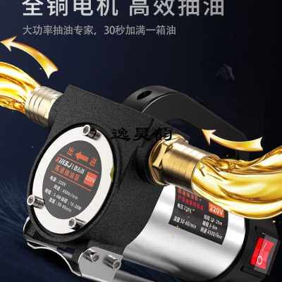 极速2022新款电动抽油泵1224z通用220柴油泵小型抽油机自吸泵加油