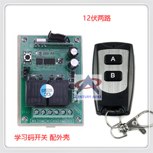 DC12c伏两路开关+防水两键遥控点动自锁互锁 电机反正转开关