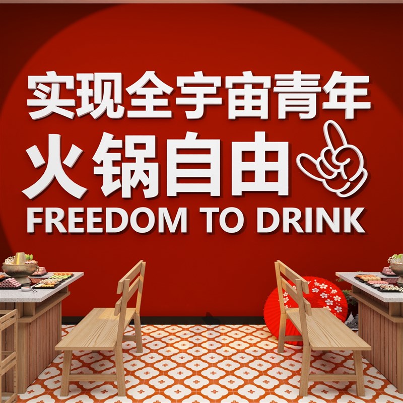 极速烧烤店装饰创意墙面壁画工业C风品网红小酒馆清吧贴纸饭店餐