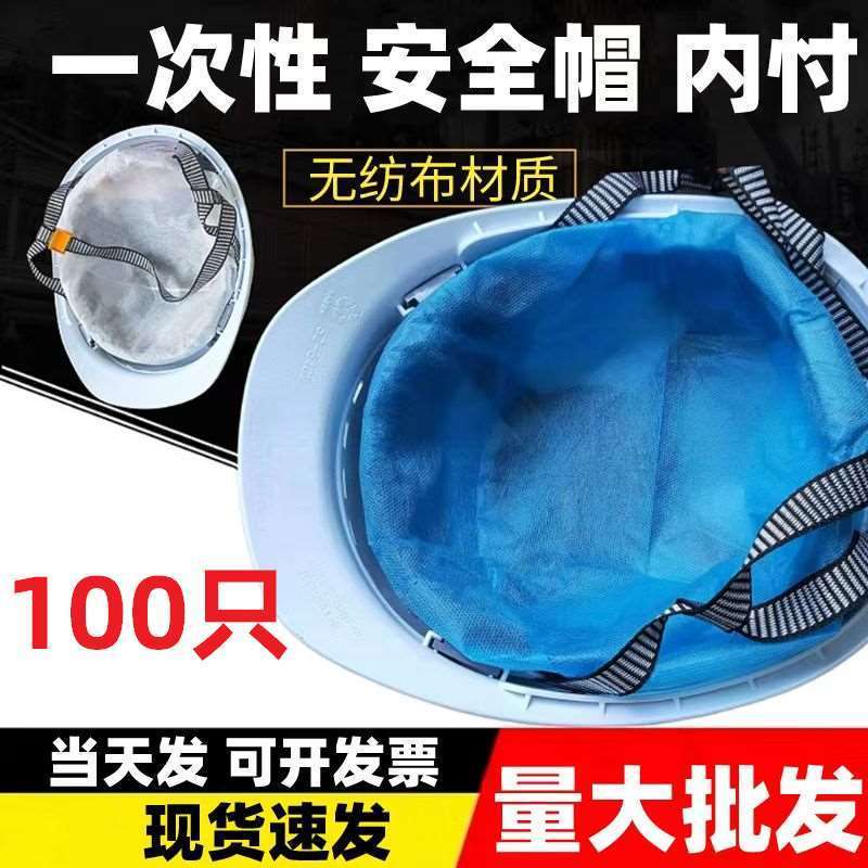 极速一次性安g全帽内衬蓝色固定式不织布吸汗透气安全帽内胆卫生
