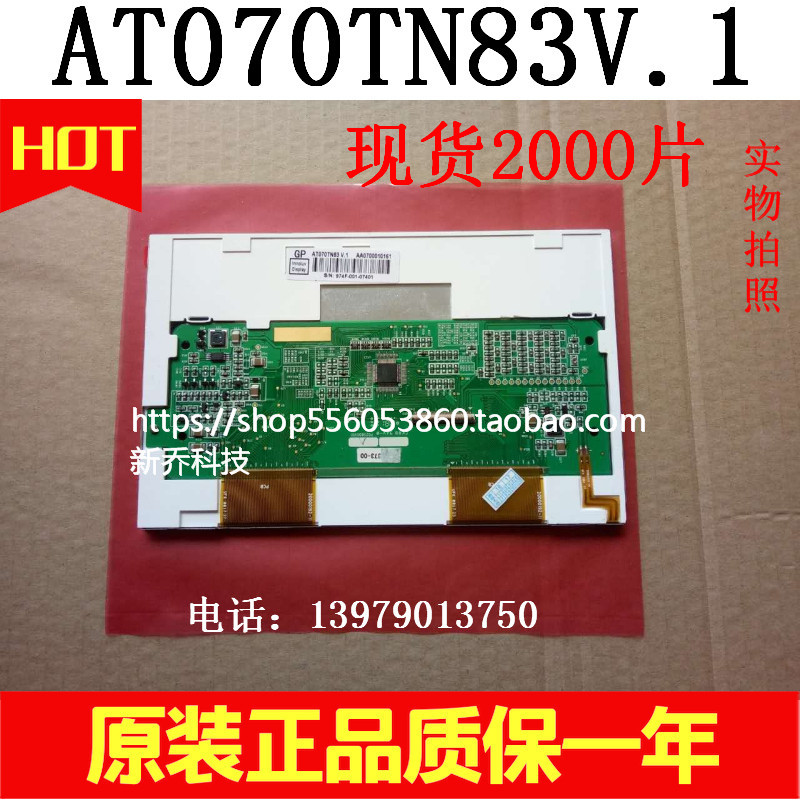 极速原装群创7寸AT07o0TN83 V.1 AT070TN84 液晶屏 质保一年