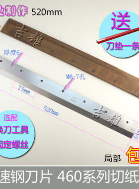 极速4605K/R4606K/R电动切纸机刀片前G锋 五豪 明月香宝奥博E460R