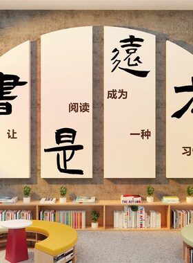新品图书角布置氛围阅读区教室文化览室儿童房屋S吧绘本馆墙面装