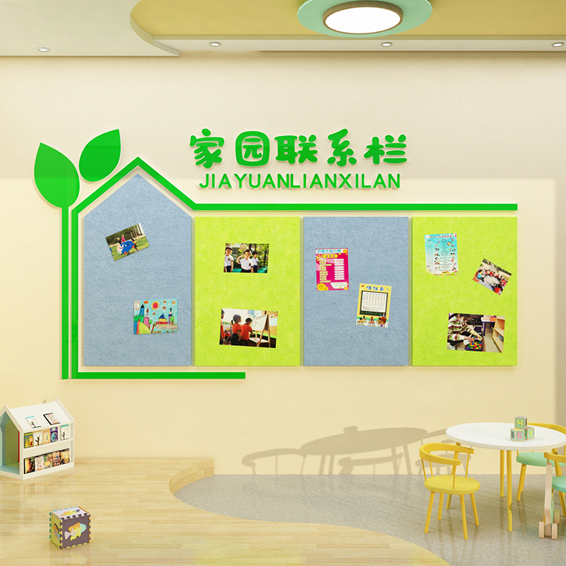 极速家园共育栏边框幼儿园文化墙C面装饰主题环创材料成品大厅布