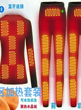 新品加热衣服冬季防寒保暖v内衣套装电加热裤子男充电发热裤女士