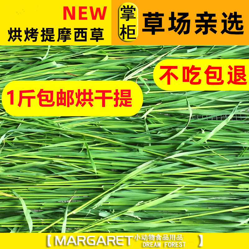 极速兔子草2022年A级烘干提草兔粮兔子干草荷R兰猪草饲料干草提摩