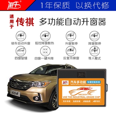 极速New product for Guangqi Chzuanqi iGA3S Vision GA5GA6GS4G