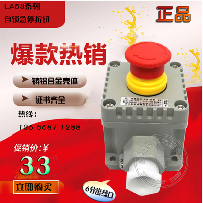 极速LA53-1防爆急停控制按钮开关CT6/旋转式P自锁按钮盒蘑菇头带