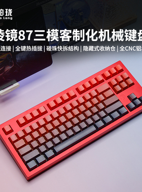 柏珑棱镜87铝坨坨机械键盘三模低延迟电竞铝合金Gasket客制化套件