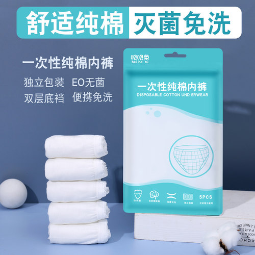 只做好的穿着放心的一次性内裤