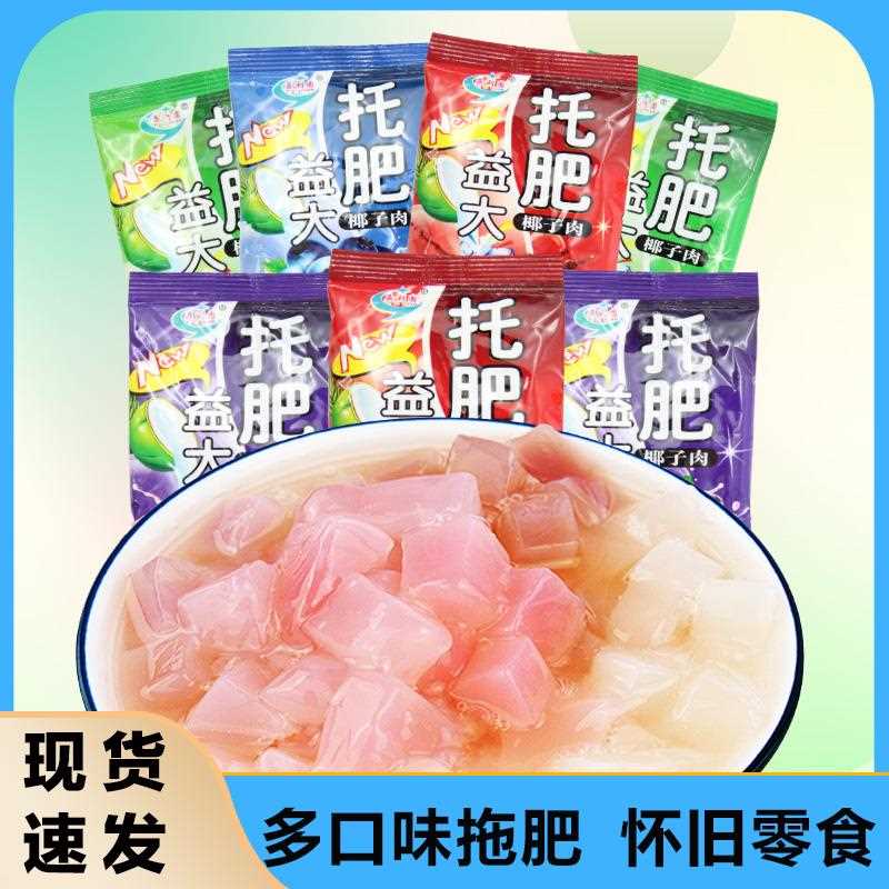 益园拖肥椰果粒可果吸冻水果口味网红8090怀旧童年休利闲肉零食