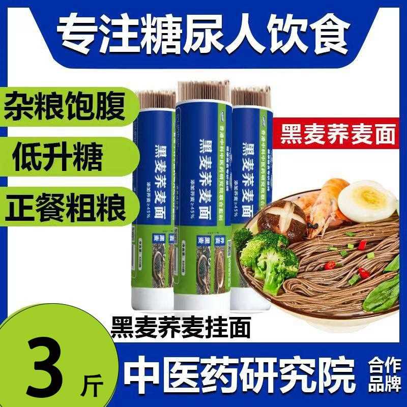 麦旗舰荞麦面脂糖0肪全粗粮杂无粮挂面条代餐粗粮荞麦龙须面