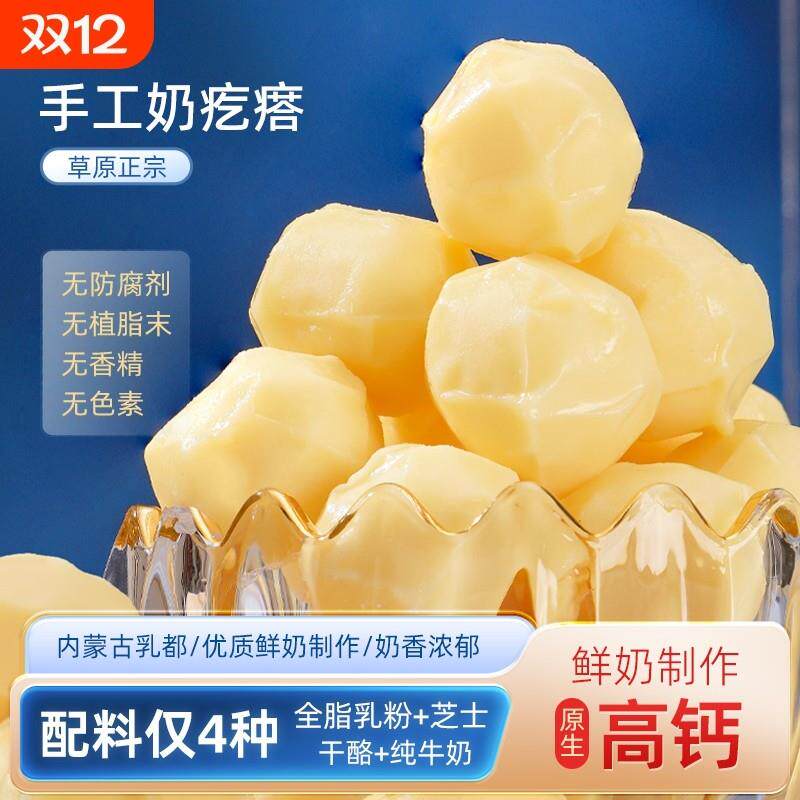 配料奶疙瘩无蔗糖鲜奶芝士奶酪块奶制品内蒙特产零食健康干酪好吃