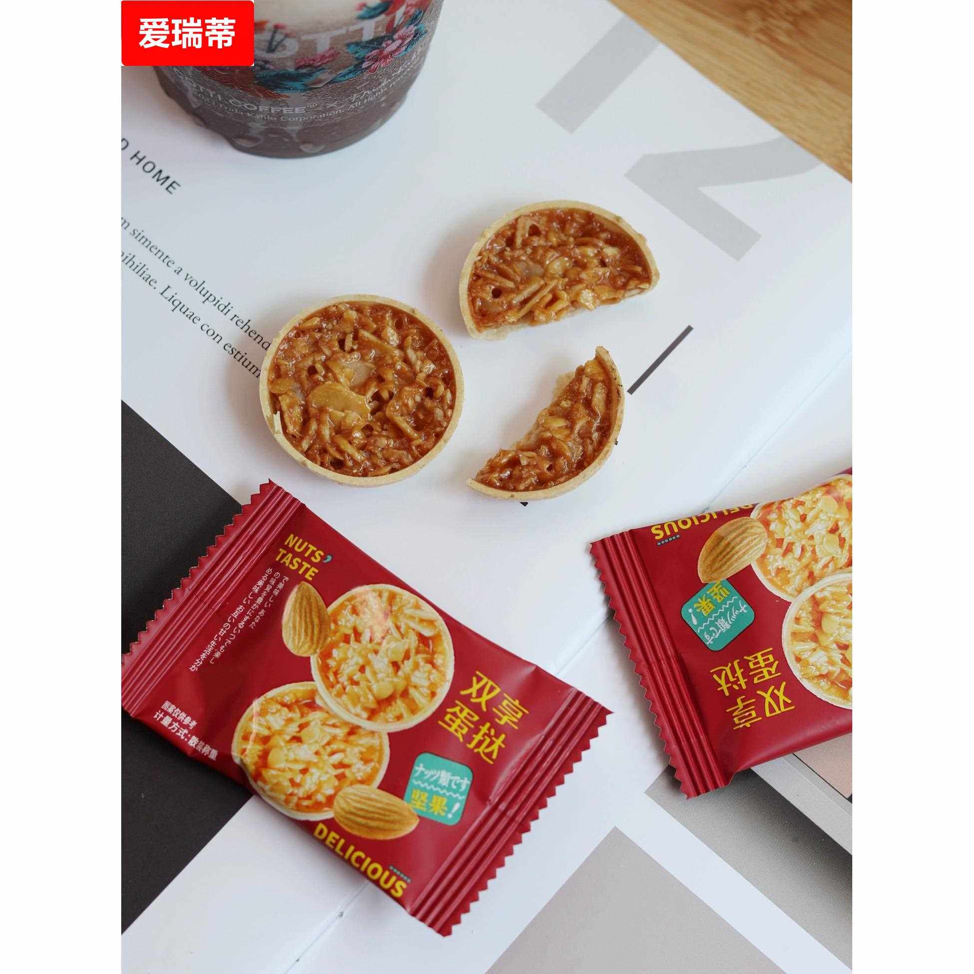 双享蛋挞坚果焦糖挞酥杏仁花生糖坚果脆饼干结婚喜饼伴手礼零食