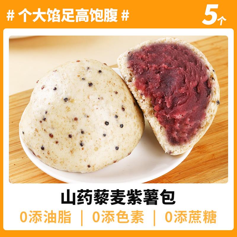山药藜麦紫薯包全麦杂粮馒头纯手工无加糖粗粮包子窝窝头主食早餐