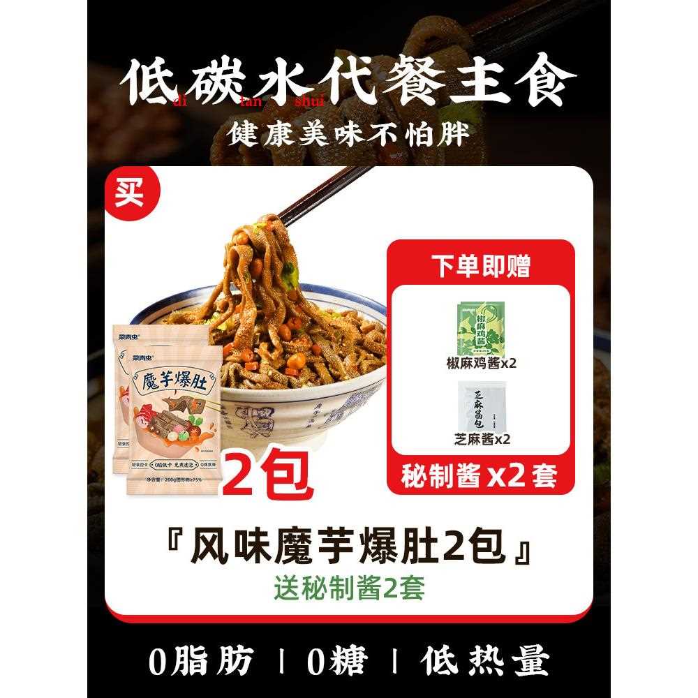 魔芋面爆肚0脂肪低卡热量粉丝代餐主零食品即食素毛肚水爆肚