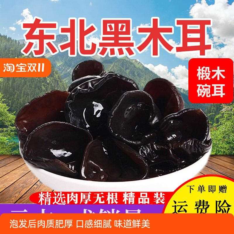 吉林长白山黑木耳特产级野秋木耳凉拌肉厚小碗耳生大木耳干货