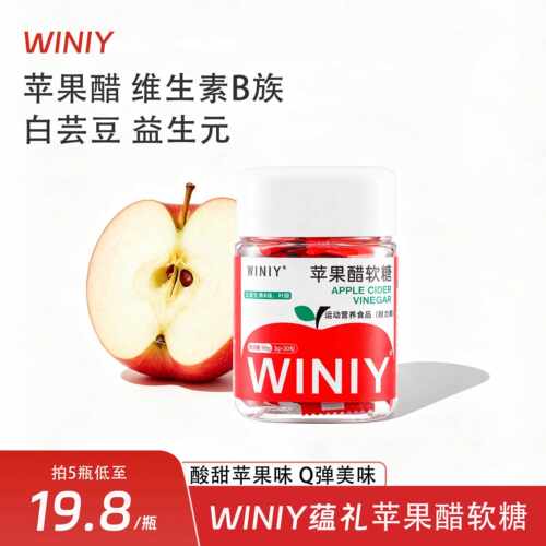 WINIY苹果醋软糖益生元白芸豆维生素升级版90g/瓶