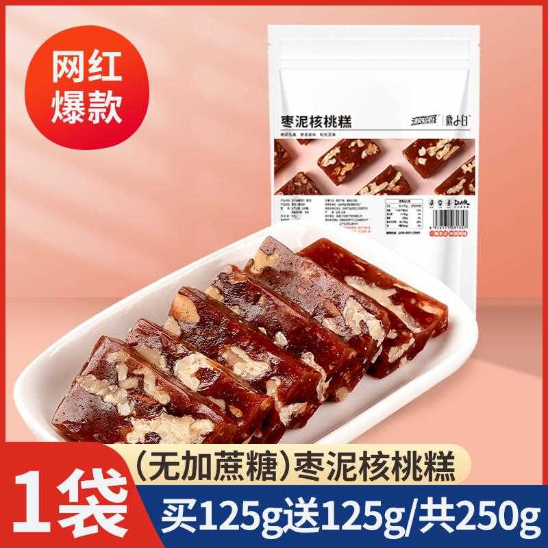 红枣泥夹核桃南枣糕点心枣仁派无糖精食品老年人网红零食小吃特产