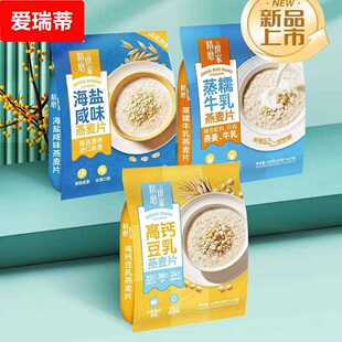 精磨世家蒸糯牛乳燕麦片高钙豆乳燕麦片海盐咸味燕麦片560g/袋