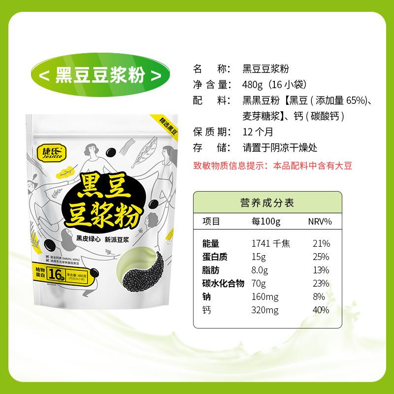 豆浆粉480g独立包装即食速溶小袋绿心黑豆浆粉怀孕期黑豆浆